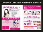 半永久定妆美甲美容店宣传单
