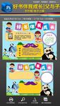 好书伴我成长父与子手抄报小报