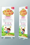 暑假提分班展架