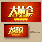清仓