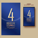 4周年庆