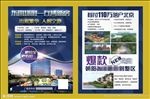 房屋中介置业楼盘买卖二手房租售