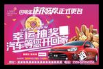 烘焙蛋糕店店庆幸福抽奖促销策划