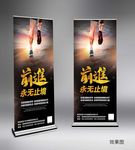 企业文化前进永无止境励志奋斗努