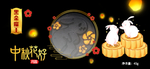 中秋月饼花好月圆