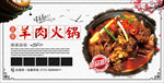 羊肉火锅展板