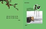 校园文化记事本