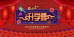 升学宴