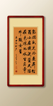 书法作品