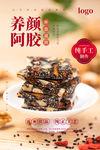 阿胶糕海报 阿胶海报 桃花姬