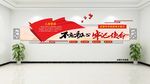 不忘初心 牢记使命