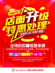 店面升级特惠海报