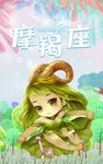 摩羯座 肖