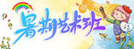 培训海报 暑假艺术班
