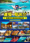 泰国旅游广告斯米兰旅游海报普吉