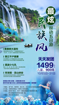 贵州 贵州旅游 贵州旅游广告