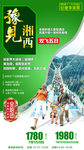 湖南 长沙 韶山 张家界 天门