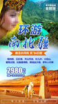 新疆旅游 新疆旅游设计