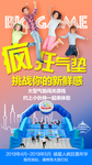 疯狂气垫游玩海报设计亲子游广告