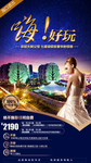 海南亚旅游广告旅游三亚旅游海报
