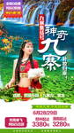 成都旅游 成都旅游海报