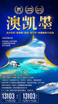 澳大利亚凯恩斯旅游广告海报