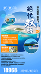 澳大利亚凯恩斯旅游广告海报设计