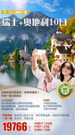 瑞士奥地利旅游广告海报设计模板