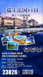 瑞士法国旅游广告海报德国意大利