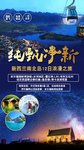 新西兰广告海报 新西兰南北岛