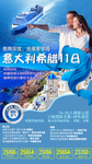 意大利希腊旅游广告海报设计爱情