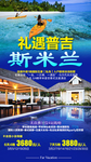 泰国旅游广告 泰国旅游海报