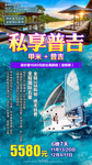 泰国旅游广告 泰国旅游海报