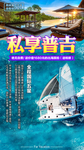 泰国旅游广告 泰国旅游海报