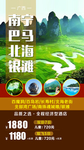 广西旅游  广西旅游海报