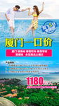 厦门旅游 福建旅游