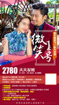 云南旅游 丽江旅游海报