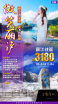 云南旅游 丽江旅游海报
