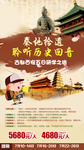 西安旅游 陕西旅游海报