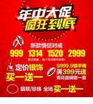 年中大促