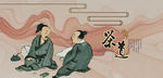 茶道