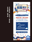 假期提分培训班