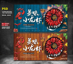 香辣小龙虾