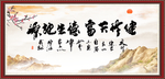 天行健 君子自强不息 厚德载物