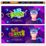 VR体验 VR海报