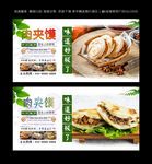 肉夹馍