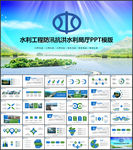 水利工程防汛抗洪PPT