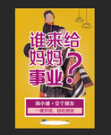 淘小铺海报