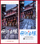 丽江古镇