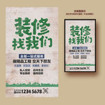 装修海报